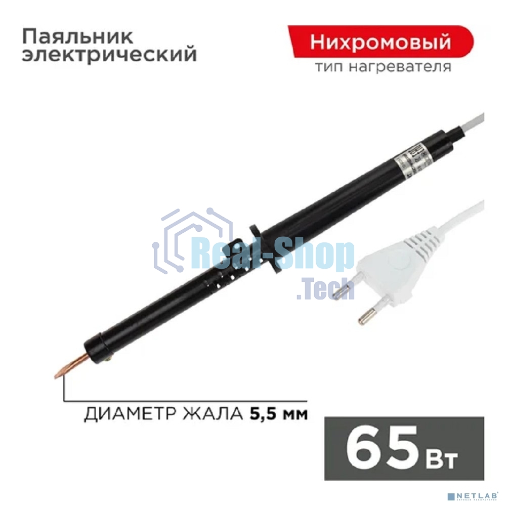 Паяльник ПП Rexant 220В 65Вт пластиковая ручка ЭПСН