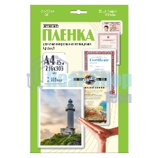 Пленка для ламинирования Office Kit 100мкм A4 (25шт) глянцевая216x303мм LPA4100