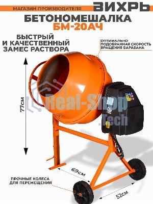 Бетономешалка Вихрь БМ-20АЧ