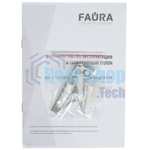 Сушилка для рук Faura FHD-1000B 1кВт черный