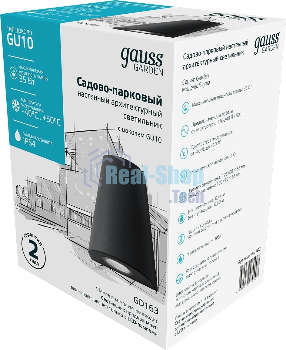 Светильник Gauss Sigma садово-парковый настенный архитектурный, GU10, 125x88x156мм, 170-240V/50Hz, 1xMax.35W, IP54, 1/30