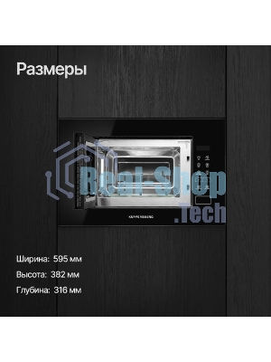 Встраиваемая микроволновая печь Kuppersberg HMW 620 B, объем 20 л, мощность 700 Вт, поворотный стол, High-Tech, 9 автоматических программ, гриль, сенсорное управление, черный
