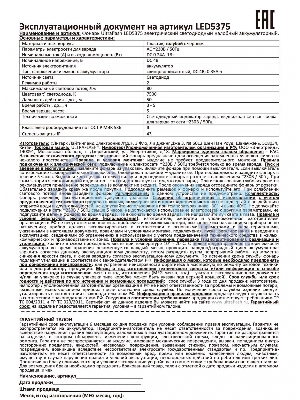 Фонарь налобный аккумуляторный LED5375 220В 0.4Вт LED 2 реж. пластик голуб. Ultraflash 14252