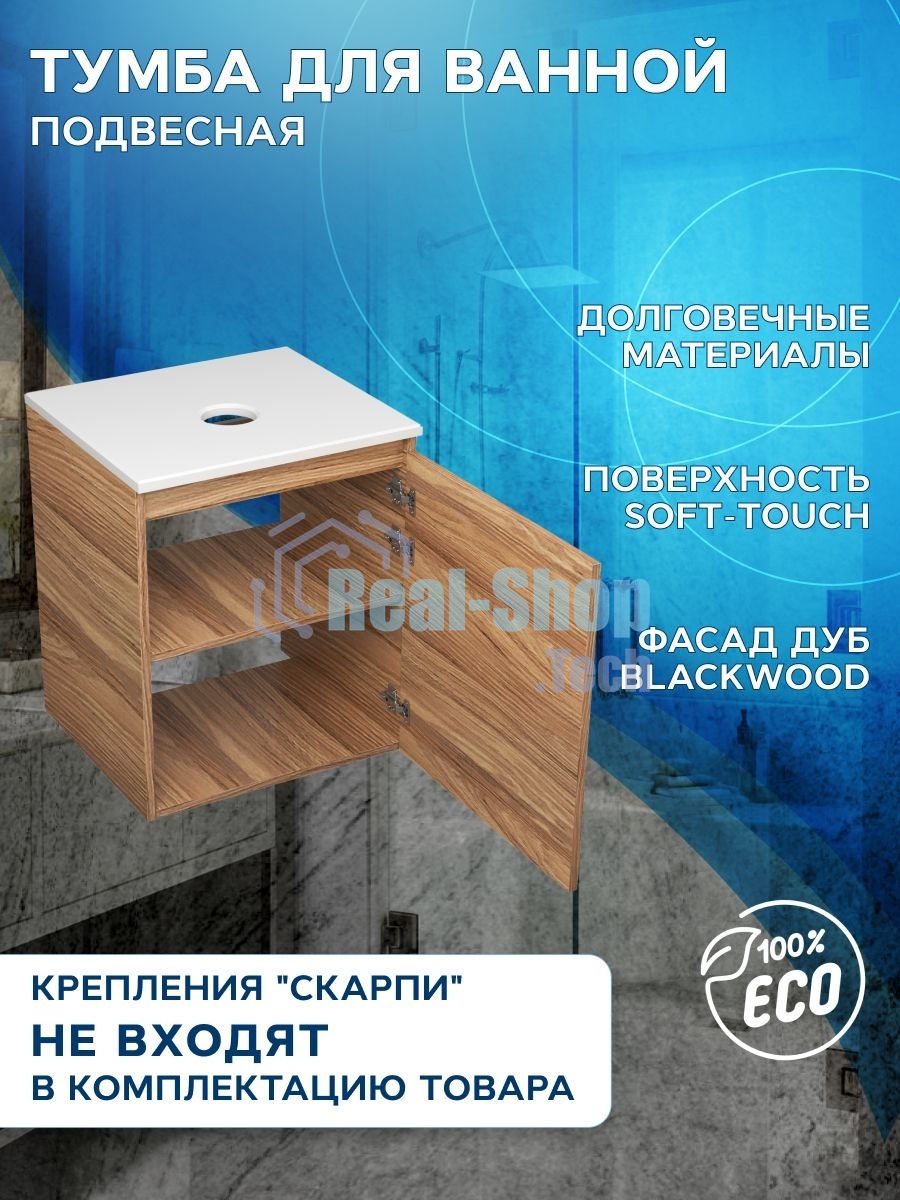 Тумба подвесная под раковину Bau Dream Blackwood 50, дверца