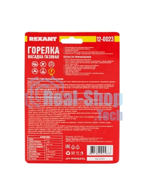 Газовая горелка-насадка Rexant GT-23 с пьезоподжигом