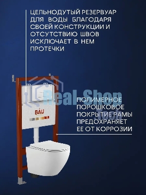 Комплект BAU 6 в 1: инсталляция BAU PRO, унитаз подвесной безободковый Bau Dream 53, сиденье дюропласт микролифт, клавиша BAU Hotel, белый глянец