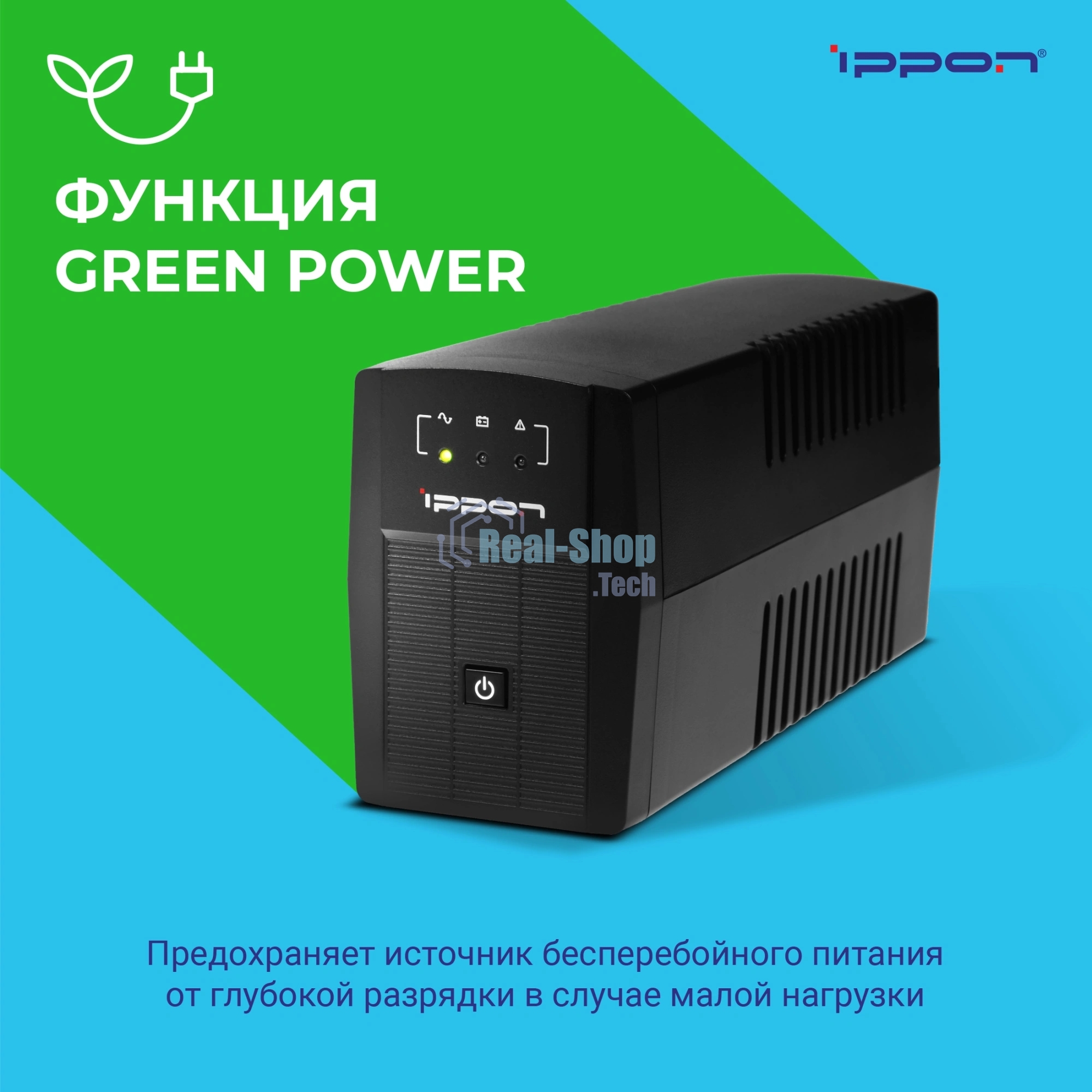Источник бесперебойного питания Ippon Back Basic 650 / 650 ВА / 360 Вт / 3 x IEC 320 C13