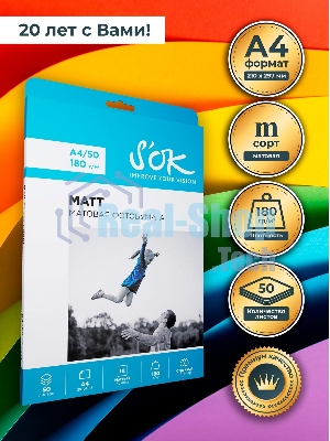 Фотобумага S'OK матовая, формат А4, плотность 180г/м2, 50 листов SA4180050M