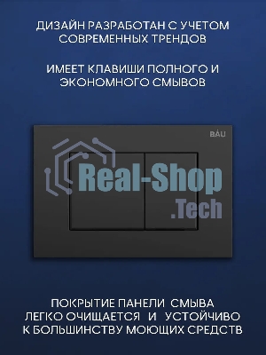Комплект BAU 6 в 1: инсталляция BAU PRO, унитаз подвесной торнадо Bau Nimb Hurricane-2, сиденье дюропласт микролифт, клавиша BAU Stil, черный матовый