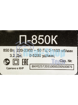 Перфоратор Вихрь П-850К, SDS-plus, 850 Вт, 3,2 Дж, от сети