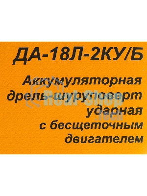 Дрель-шуруповерт Вихрь ДА-18Л-2КУ/Б, 18 В, 2 Ач, 45 Нм, щеточный