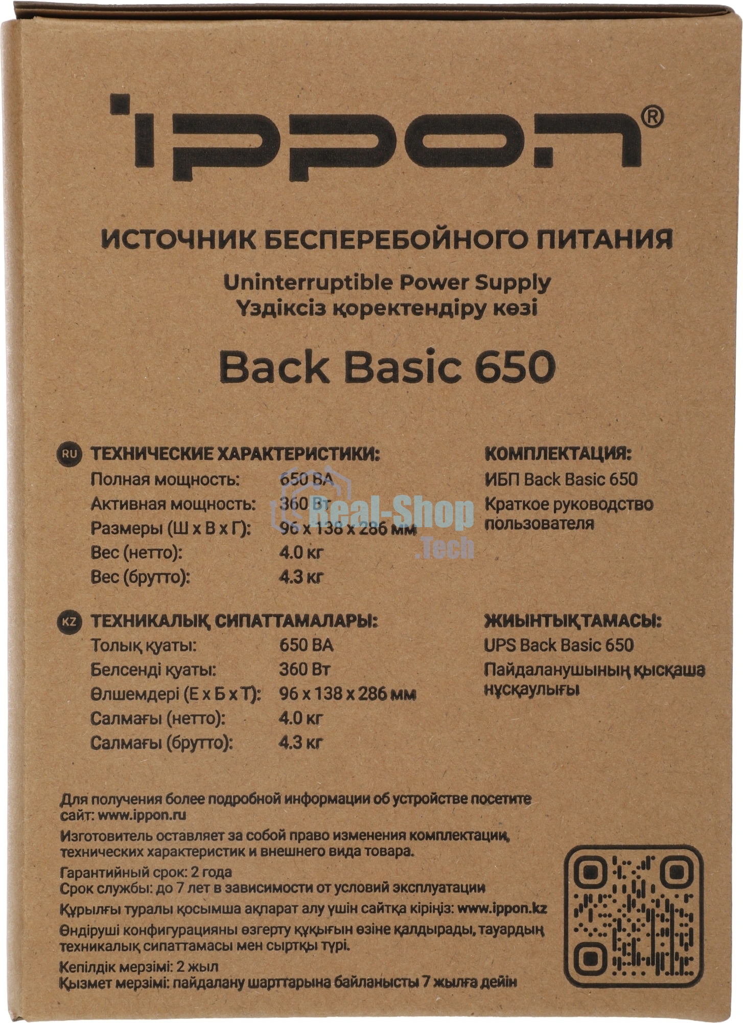 Источник бесперебойного питания Ippon Back Basic 650 / 650 ВА / 360 Вт / 3 x IEC 320 C13
