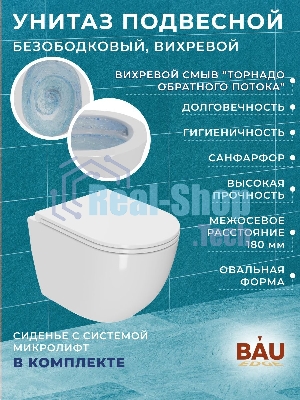 Комплект BAU 6 в 1: инсталляция BAU PRO, унитаз подвесной безободковый торнадо обратного потока Bau Dream 52х36 Hurricane-2, сиденье дюропласт микролифт, кнопка смыва BAU Soul, белая