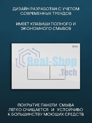 Комплект BAU 6 в 1: инсталляция BAU PRO, унитаз подвесной безободковый торнадо обратного потока Bau Stil Hurricane-2, сиденье дюропласт микролифт, кнопка смыва BAU Hotelи, белый глянец
