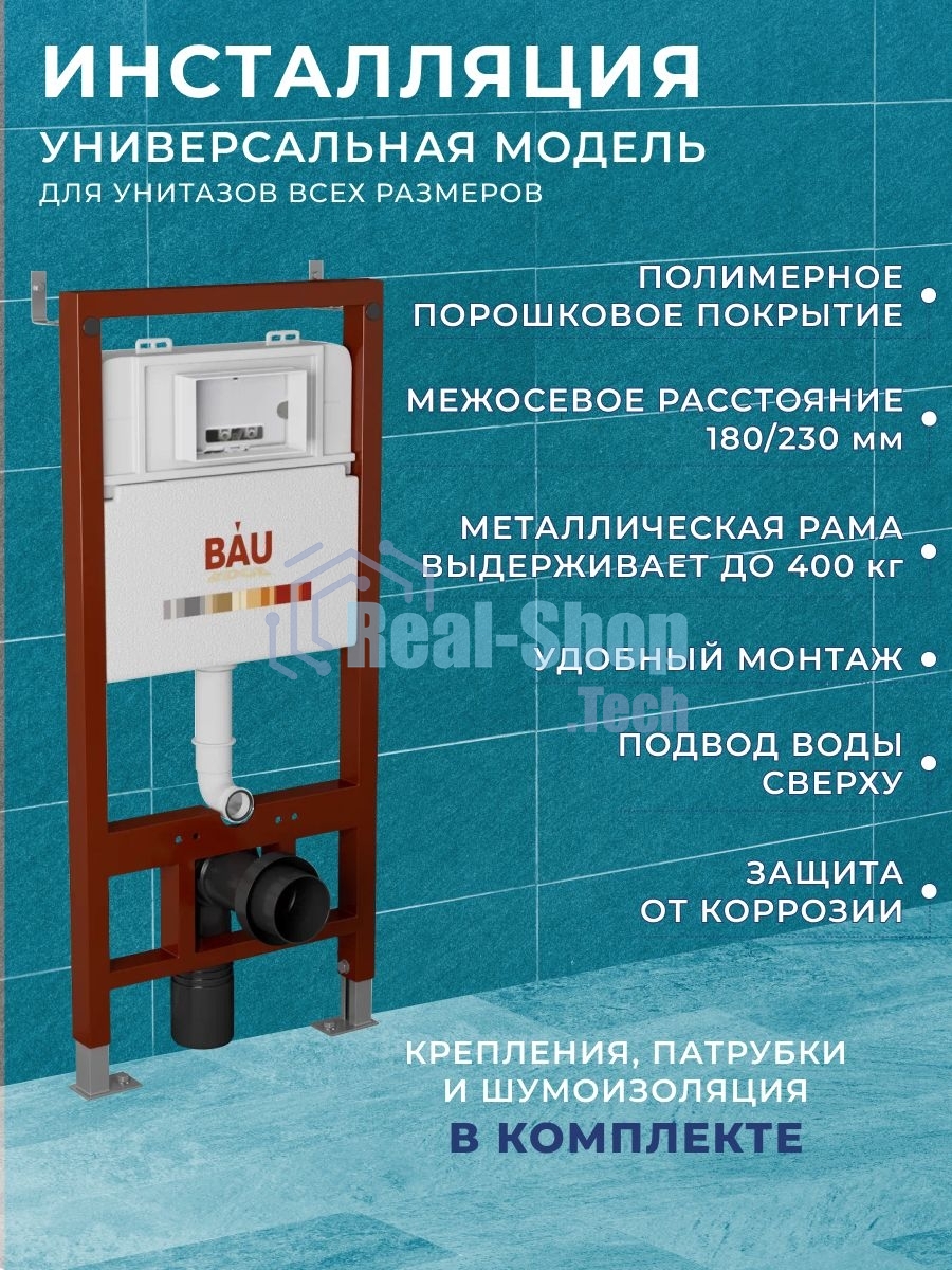 Комплект BAU 6 в 1: инсталляция BAU PRO, унитаз подвесной безободковый торнадо обратного потока Bau Dream 52х36 Hurricane-2, сиденье дюропласт микролифт, кнопка смыва BAU Soul, белая