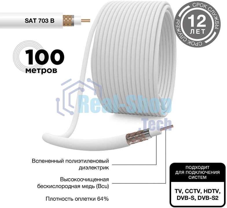 Кабель коаксиальный PROconnect SAT 703 B, Cu/Al/Cu, 64%, 75 Ом, бухта 100 м, белый