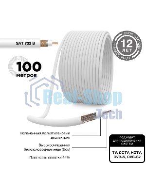 Кабель коаксиальный PROconnect SAT 703 B, Cu/Al/Cu, 64%, 75 Ом, бухта 100 м, белый