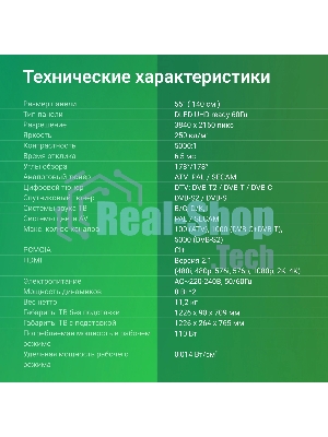 Телевизор Digma 55