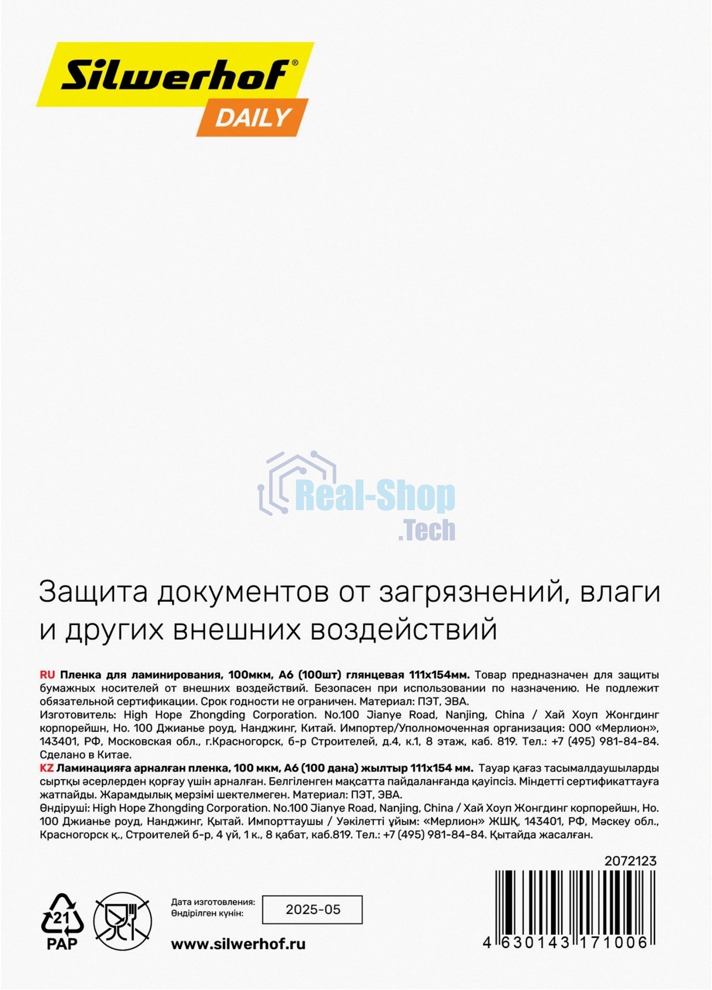 Пленка для ламинирования Silwerhof 100мкм A6 (100 шт) глянцевая 111x154 мм Daily