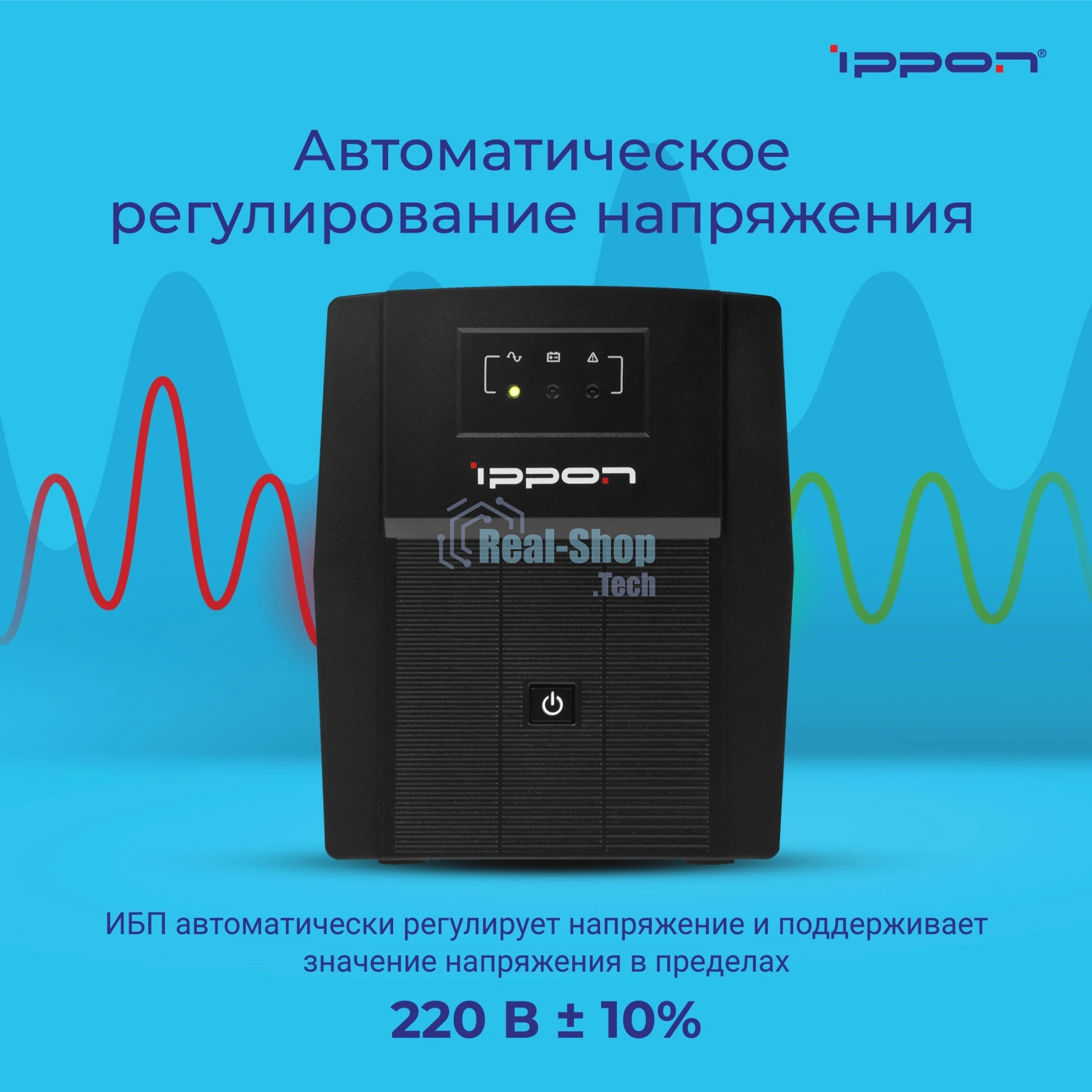Источник бесперебойного питания Ippon Back Basic 1500 Euro / 1500 ВА / 900 Вт / 4 x CEE 7 (евророзетка)