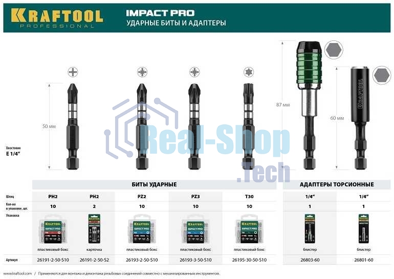 Биты KRAFTOOL Impact Pro, Philips, тип хвостовика E 1/4