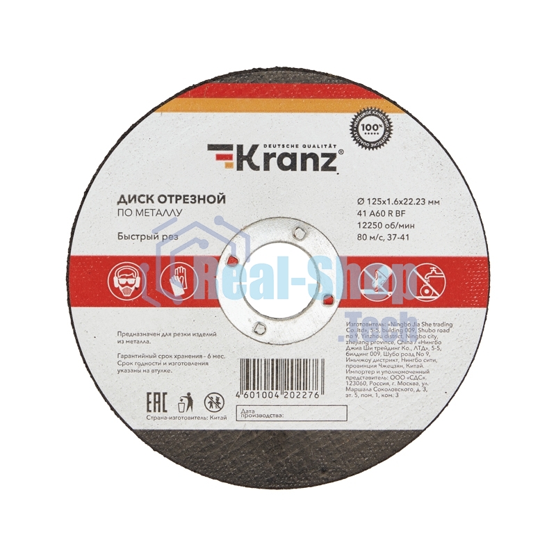 Диск отрезной по металлу Kranz 125х1.6х22.23 мм