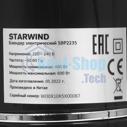 Блендер погружной Starwind SBP2235 черный