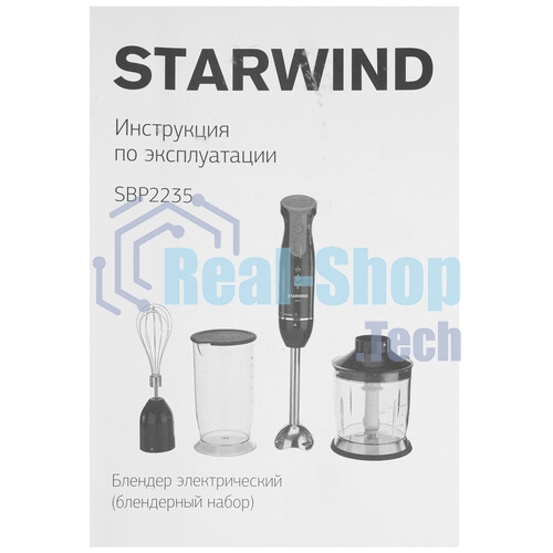 Блендер погружной Starwind SBP2235 черный