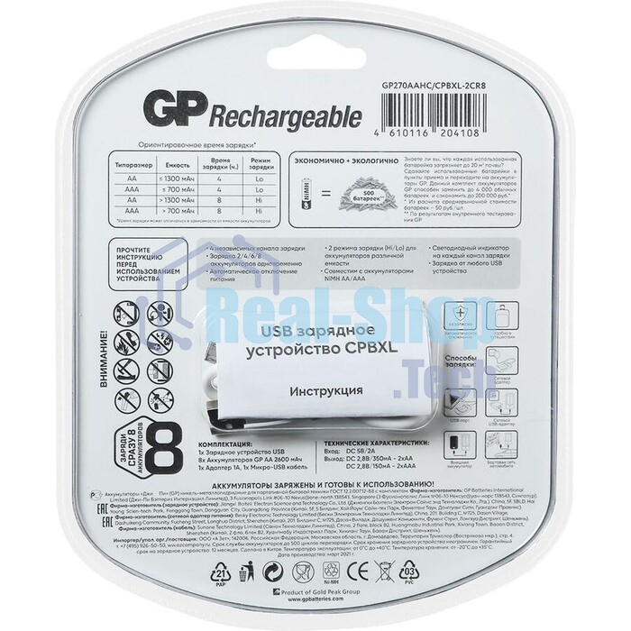 Аккумулятор + зарядное устройство GP PowerBank 270AAHC/CPBXL-2CR8 AA NiMH 2700mAh (8шт) блистер