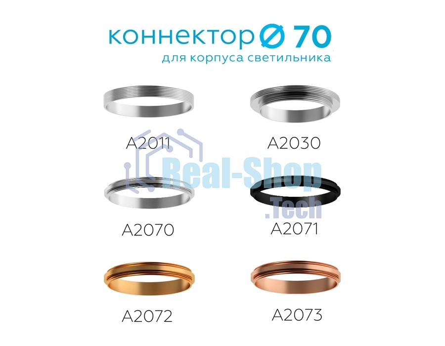 Коннектор скрытый для соединения корпуса светильника A2011 AL алюминий D70*H8mm