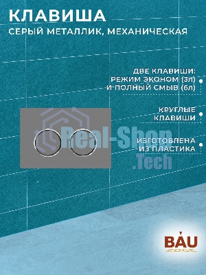 Комплект BAU 6 в 1: усиленная инсталляция BAU IDEAL, унитаз подвесной безободковый Bau Stil 51х35, сиденье дюропласт микролифт, клавиша BAU Round Gun gray, серый металлик