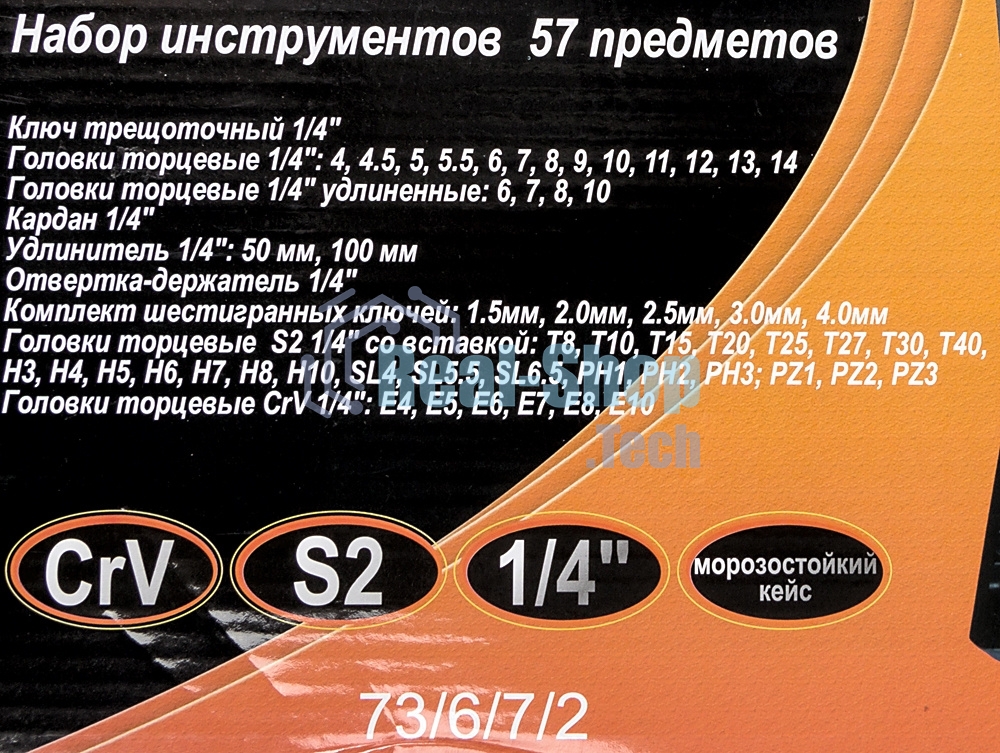 Набор инструментов ВИХРЬ 1/4