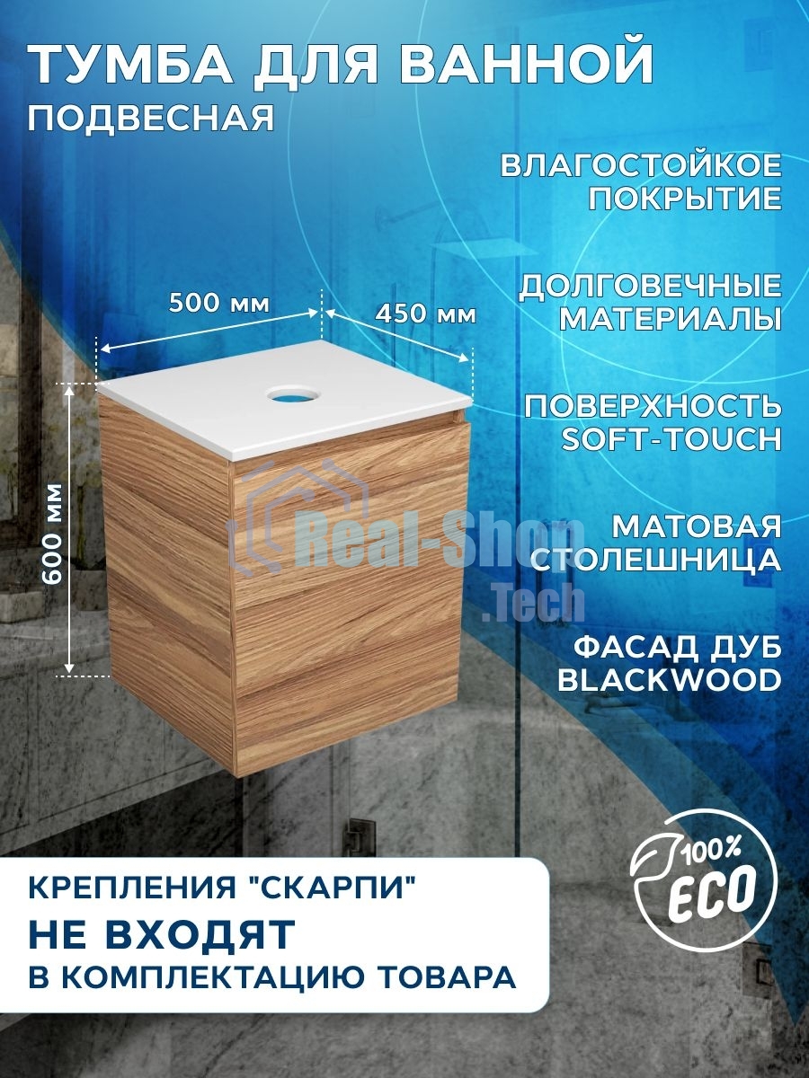 Тумба Bau Dream Blackwood 50 с дверцей, раковина BAU Nimb 50х36