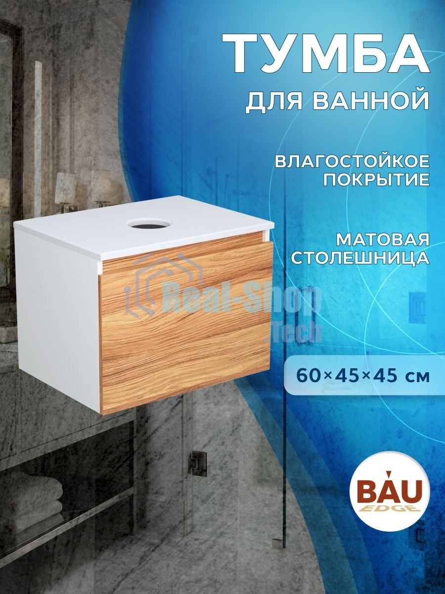 Комплект: тумба Bau Dream Blackwood 60, 1 ящик, раковина прямоугольная BAU Cerama 48х37, мрамор, смеситель Hotel Black, черный матовый, выпуск клик клак черный