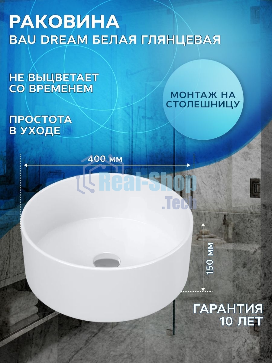 Тумба с раковиной (Тумба Bau Dream Blackwood 60, умывальник BAU Dream круглый D41)