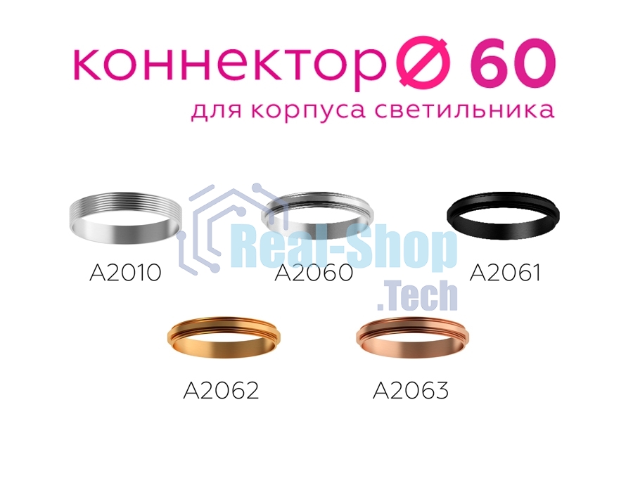 Коннектор декоративный для соединения корпуса светильника A2062 PYG золото желтое полированное D60*H9mm Out1.5mm