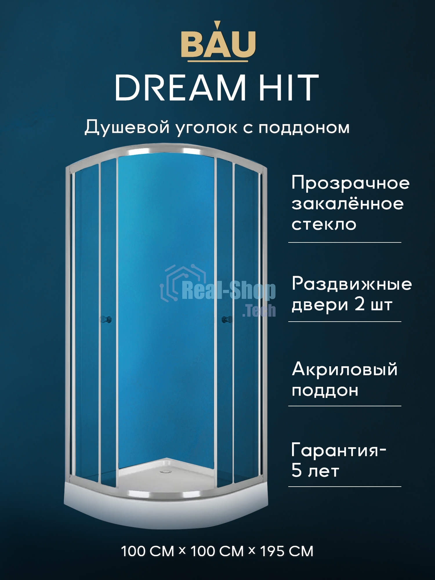 Душевой уголок BAU Dream Hit с поддоном 100x100х195, прозрачное закаленное стекло, хромированный про