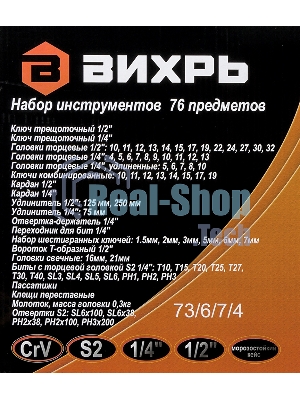 Набор инструментов, 1/2