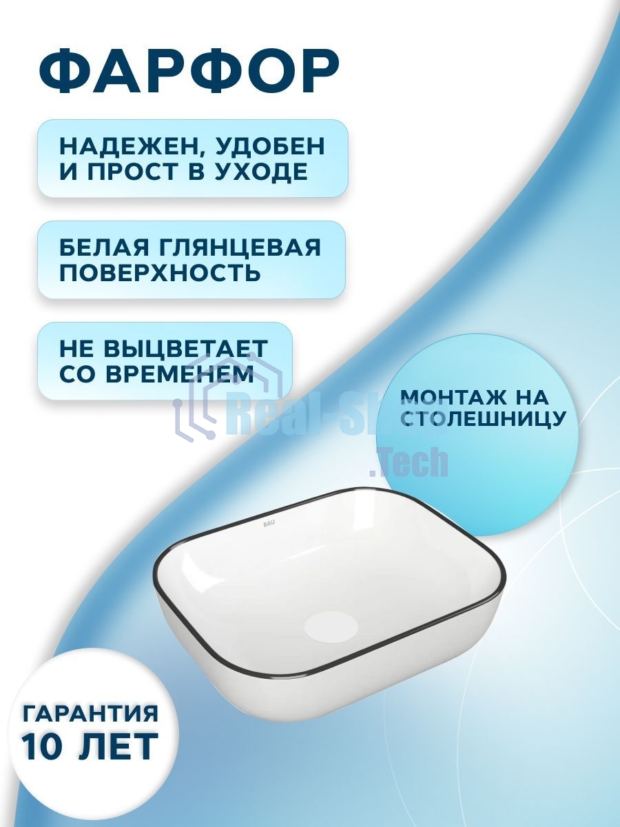 Раковина накладная со смесителем (прямоугольная BAU Stil 50х40, белая, черный кант + смеситель Hotel Still, нержавеющая сталь)