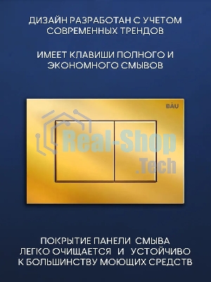 Комплект BAU 6 в 1: инсталляция BAU PRO, унитаз подвесной торнадо Bau Nimb Hurricane-2, сиденье дюропласт микролифт, клавиша BAU Stil, золото