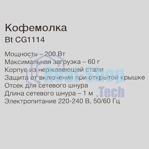 Кофемолка Blackton Bt CG1114 Metallic Gray