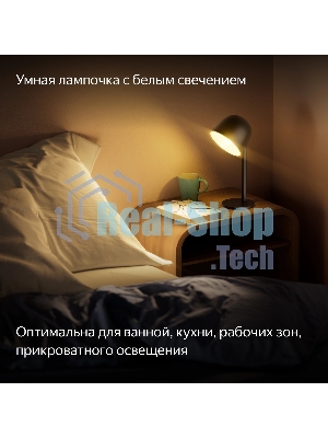 Умная лампа Yandex YNDX-00551 E27 9Вт 806lm (упак.:1шт)