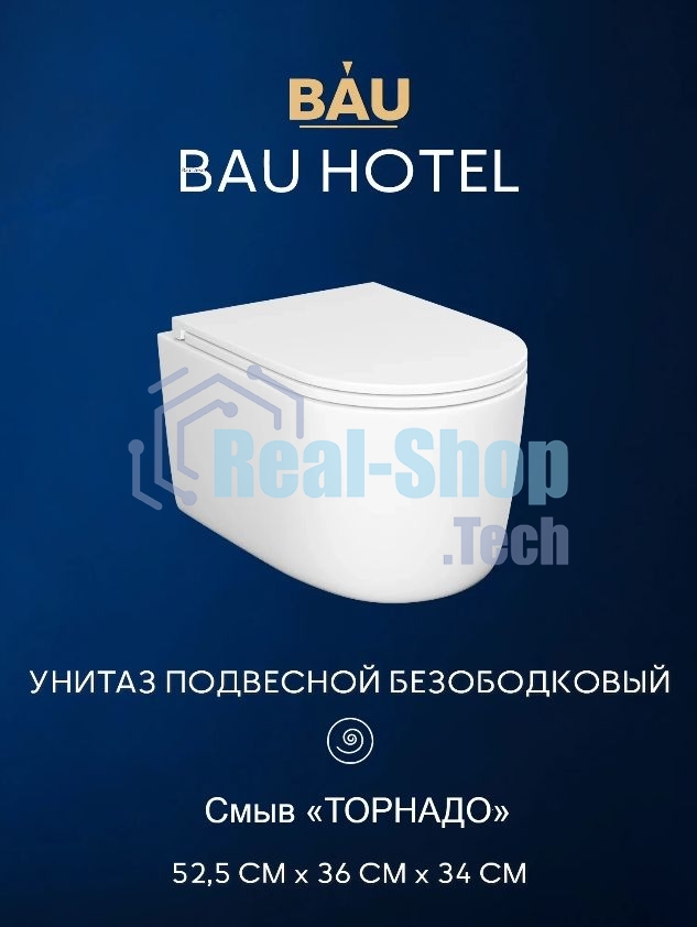 Инсталляция с унитазом комплект BAU IDEAL 6 в 1: унитаз подвесной безободковый торнадо Bau Hotel 53х36, быстросъемное сиденье микролифт, кнопка смыва BAU Round, хром