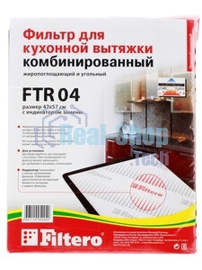 Фильтр для вытяжки Filtero FTR 04