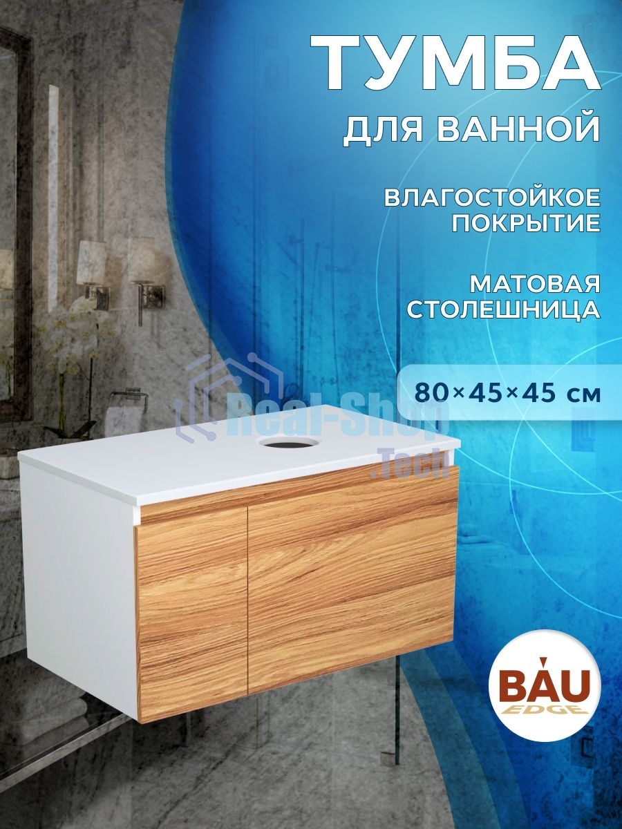 Комплект: тумба Bau Dream Blackwood 80, раковина BAU Cerama 48х37, темно-серая, выпуск клик клак черный
