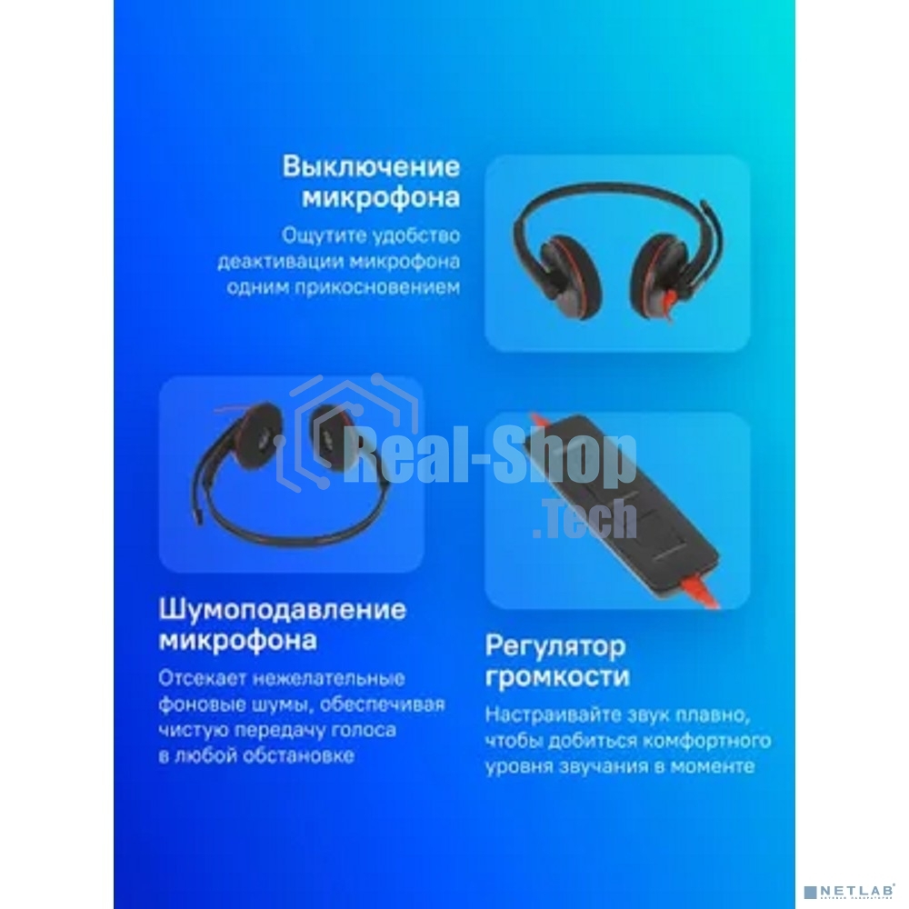 Гарнитура Plantronics Blackwire 3220 чёрный, проводная, USB