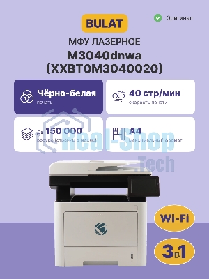 МФУ лазерное монохромное BULAT M3040dnwa