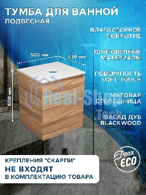 Тумба Bau Dream Blackwood 50 с дверцей, раковина BAU Dream D43, выпуск клик клак, черный