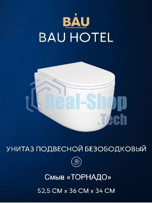 Инсталляция с унитазом комплект BAU IDEAL 6 в 1: унитаз подвесной безободковый торнадо Bau Hotel 53х36, быстросъемное сиденье микролифт, кнопка смыва BAU Wheelбрашированная
