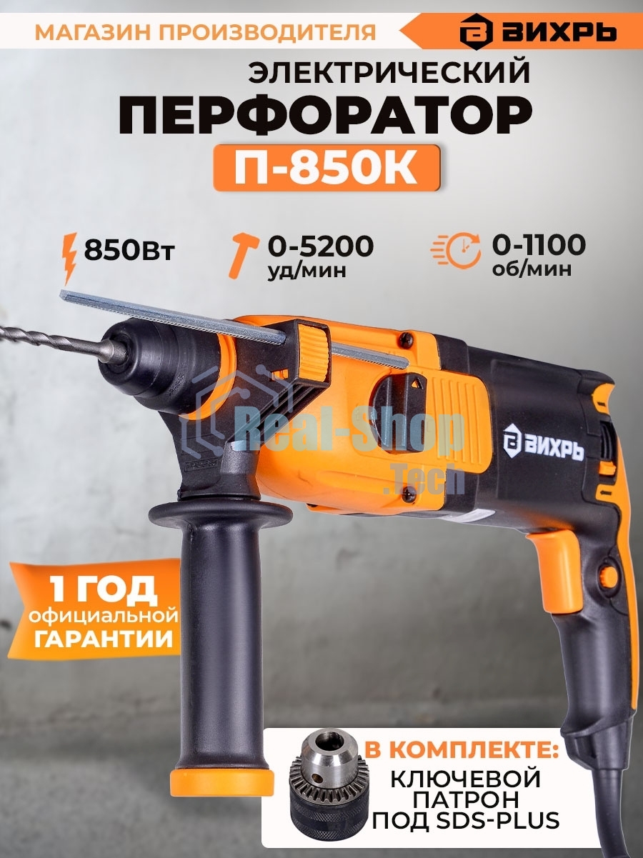 Перфоратор Вихрь П-850К, SDS-plus, 850 Вт, 3,2 Дж, от сети
